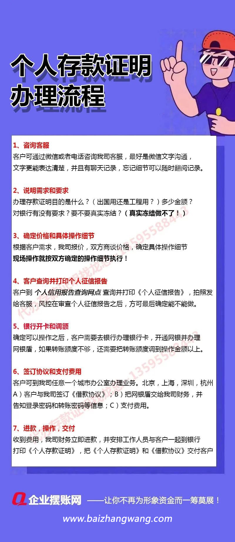 【企業(yè)擺賬網】個人存款證明辦理流程(圖1)