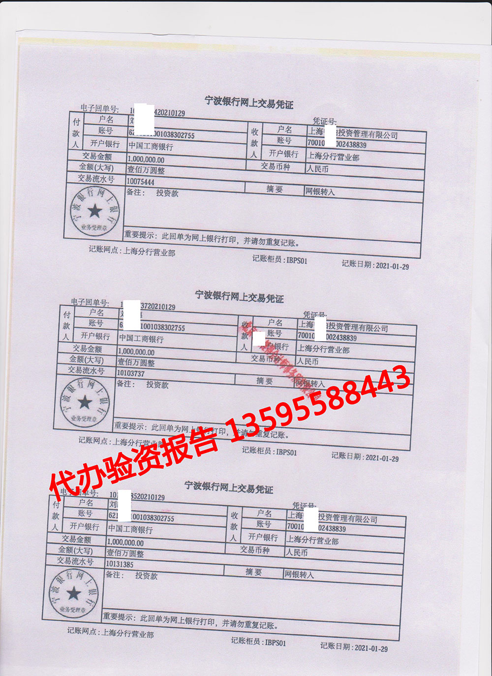 上海投資管理公司300萬(wàn)驗(yàn)資報(bào)告代辦(圖3)