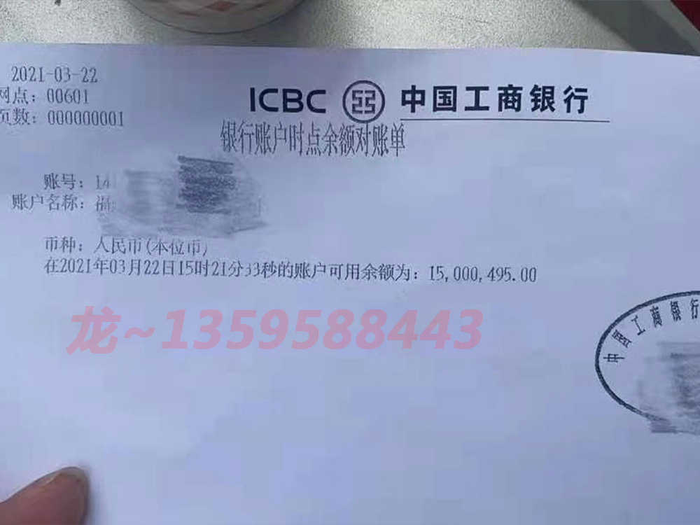 1500萬(wàn)工行余額對(duì)賬單(圖1)